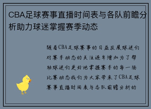 CBA足球赛事直播时间表与各队前瞻分析助力球迷掌握赛季动态
