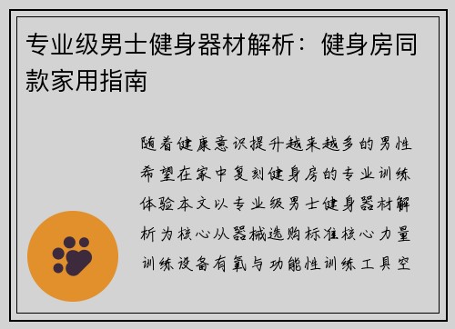 专业级男士健身器材解析：健身房同款家用指南