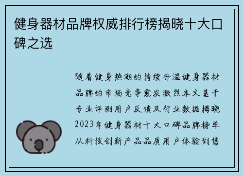 健身器材品牌权威排行榜揭晓十大口碑之选