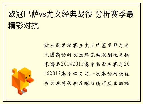 欧冠巴萨vs尤文经典战役 分析赛季最精彩对抗